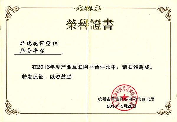 热烈祝贺冠亚·体育（集团）官方网站信息荣获萧山区产业互联网平台“雏鹰奖”.jpg